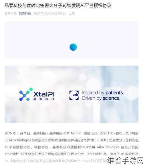 晶泰科技与优时比携手，大分子药物AI平台合作下的手游公司新视角