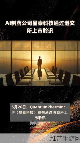 晶泰科技与优时比携手，大分子药物AI平台合作下的手游公司新视角