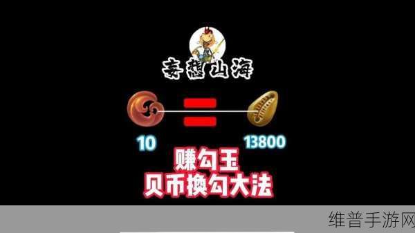 妄想山海勾玉获取攻略，勾玉速刷方法全解析