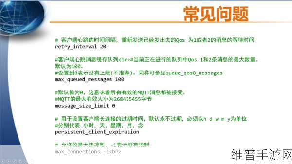MQ在手游数据传递中的实现与消息必达策略