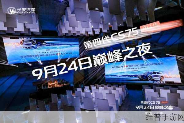 新王者降临？手游跨界联动，长安第四代CS75PLUS未上市已点燃热议狂潮！