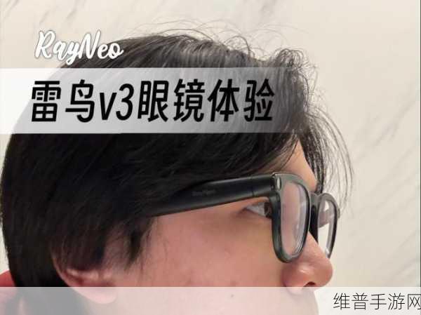 瑞声科技赋能，雷鸟V3 AI拍摄眼镜引领手游新纪元