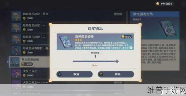原神手游攻略，揭秘常世国龙蛇传的获取之道