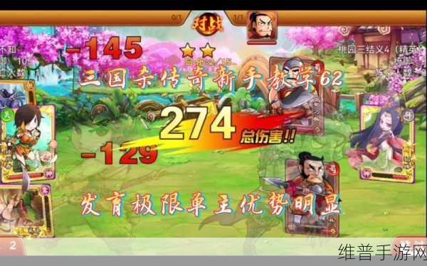 三国杀传奇开局第一天事项详解，新手玩家的全面攻略