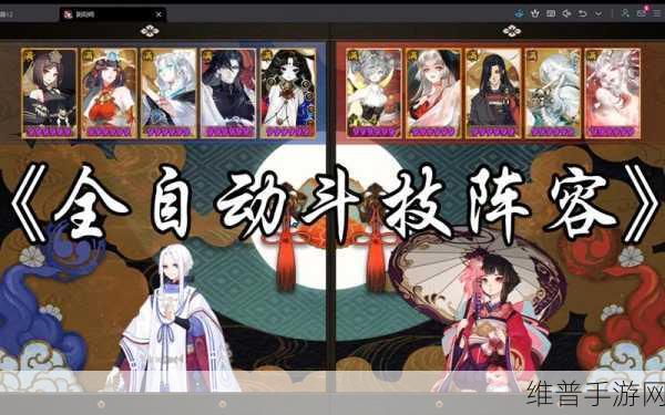 阴阳师手游攻略，言灵斗技阵容搭配详解
