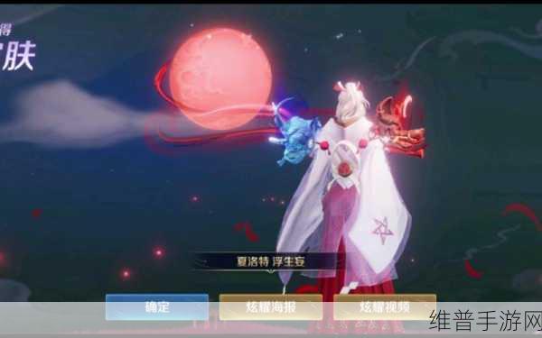 王者荣耀夏洛特浮生妄新皮肤深度解析，值得买吗？价格全揭秘
