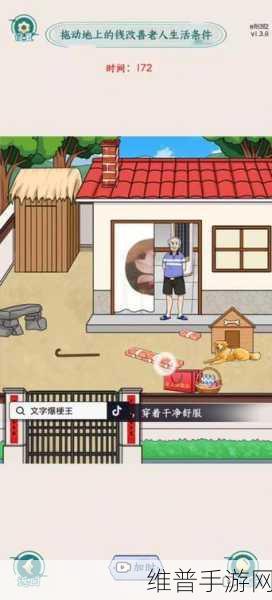 疯狂爆梗王，使用乘客随身物品修补破洞全攻略