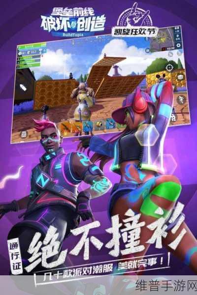 堡垒前线深度解析，创造与破坏并存的奇妙盛宴全攻略
