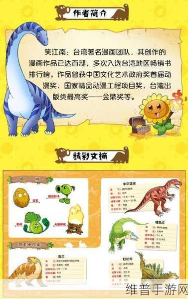 植物大战僵尸2，揭秘恐龙之王的获取方式与强大作用