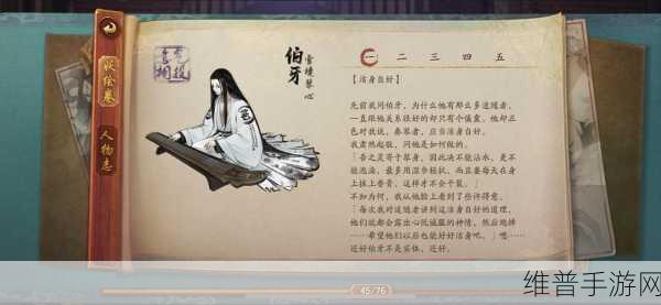 神都夜行录伯牙技能解析与突破材料全攻略