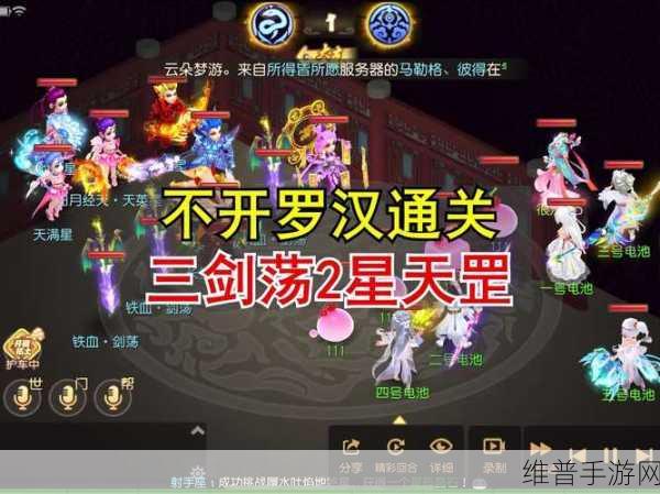 三星通关不良人2全副本最新攻略，高效阵容搭配与技巧详解