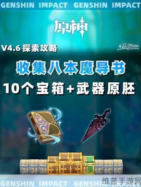 原神第七个武士任务全攻略,触发条件与丰厚奖励详解
