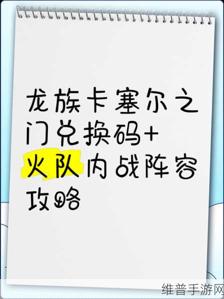 龙族卡塞尔之门燃烧队深度攻略，打造无敌阵容的秘诀