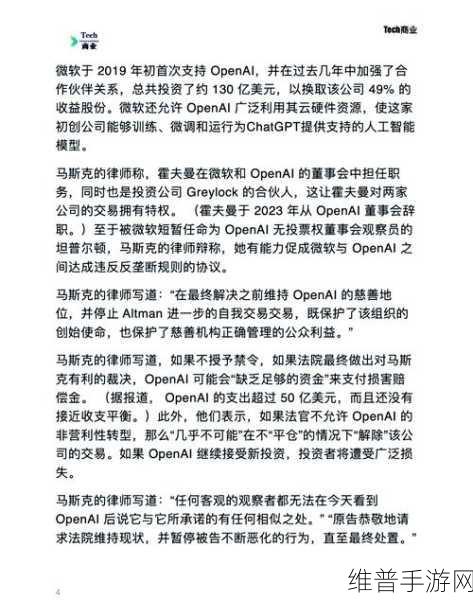 马斯克怒批OpenAI，手游界竞争下的道德边界与策略布局