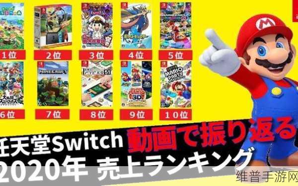 任天堂Switch销量下滑，手游市场新挑战与机遇并存