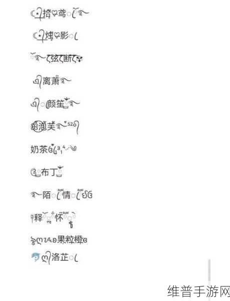 王者荣耀iOS玩家必看，解锁特殊符号的个性化昵称攻略