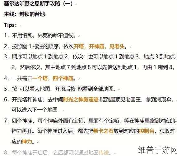 塞尔达传说，荒野之息手游攻略——揭秘海布拉山北岳神庙的进入方法