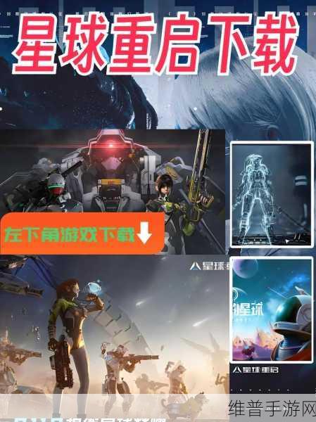 星球重启，全面攻略——火元素获取详解