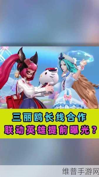 王者荣耀三丽鸥联动皮肤全攻略，价格、获取方式与性价比分析