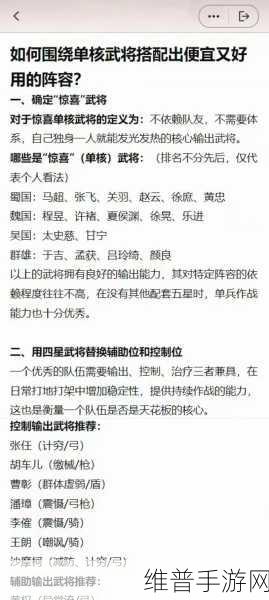 三国志战略版武将搭配深度攻略,打造无敌阵容