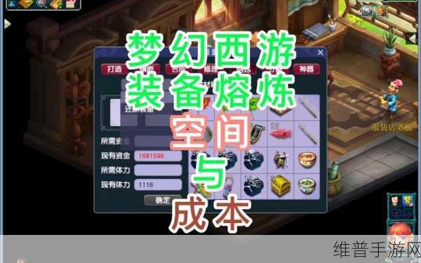梦幻西游手游熔炼深度解析，打造顶级装备的必经之路