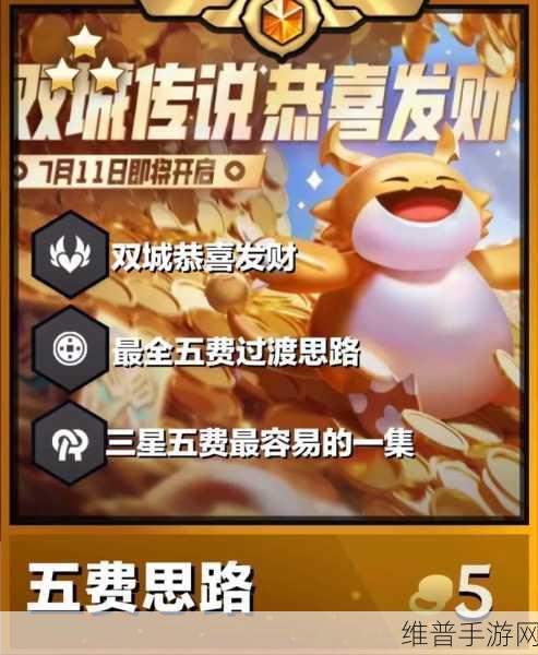 金铲铲之战恭喜发财模式全攻略，何时上线及玩法详解