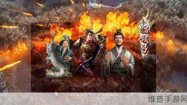三国志战略版三国演弈，策略与智慧的巅峰对决