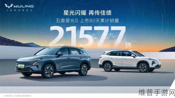 五菱星光S手游联动首月销量揭秘，市场反响热烈，成功还是未知数？