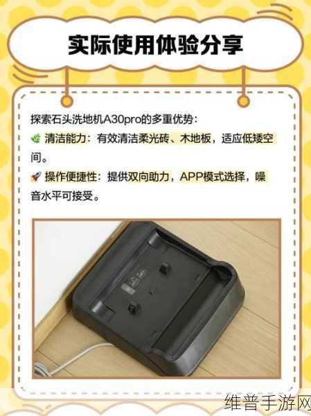 1999元超值之选！石头洗地机A30系列性价比爆棚，助力手游玩家打造完美游戏空间