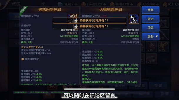 阿拉德之怒手游，85级装备升级至90级全面攻略指南