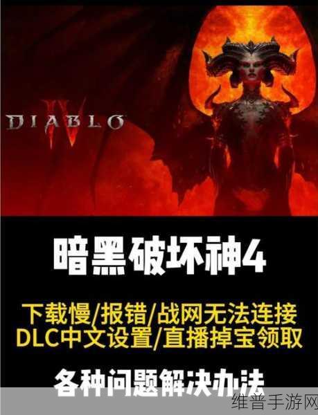 暗黑破坏神4腐烂之歌任务深度攻略，解锁隐藏剧情与丰厚奖励