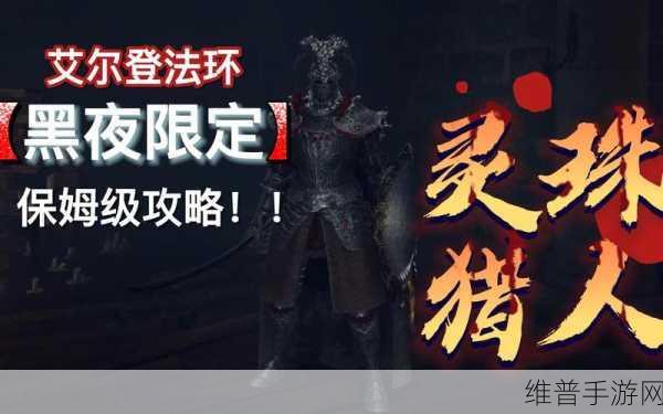艾尔登法环手游装备交易全攻略，解锁你的战斗潜能