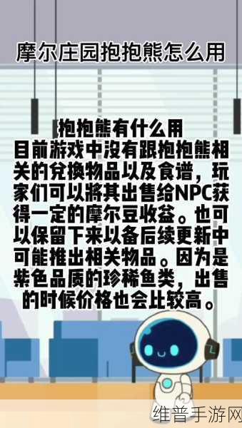摩尔庄园手游深度攻略，如何捕获稀有宠物抱抱熊