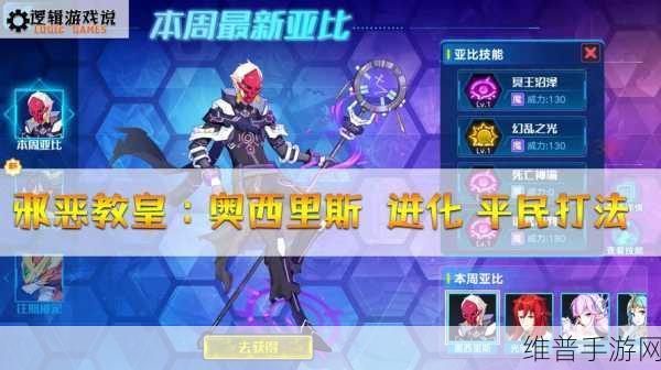 奥拉星手游奥西里斯深度解析与攻略指南