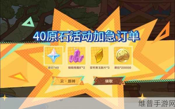 原神幕后奇遇H5小游戏深度攻略,轻松领取40原石全解析