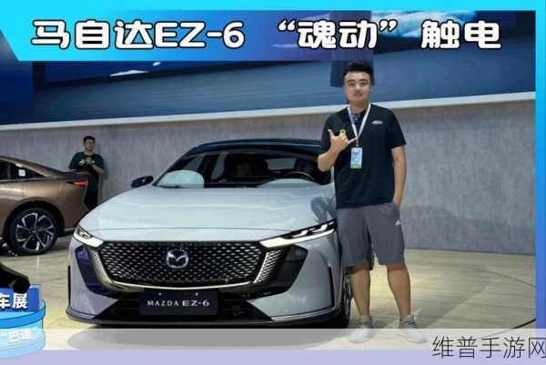 长安马自达EZ-6预售盛启，16-20万解锁品质手游生活新境界