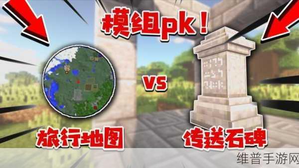 我的世界手游攻略,定位地图升级全解析