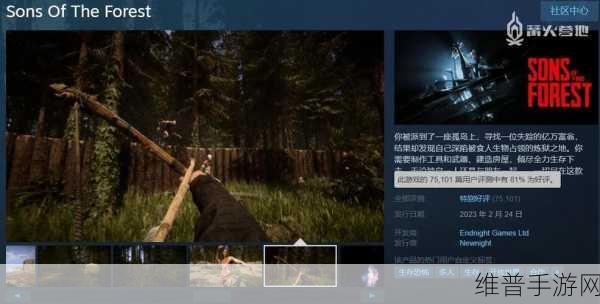 森林之子24号发售全攻略，抢先体验版深度解析