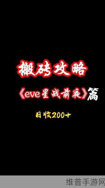 EVE星战前夜，全面搬家攻略与策略解析