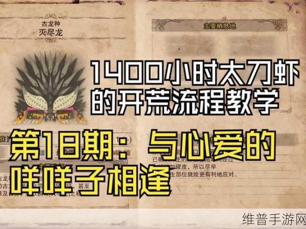怪物猎人世界冰原，太刀开荒全攻略