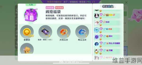 球球大作战蘑菇福袋深度解析与攻略指南