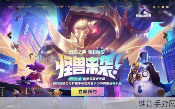 云顶之弈怪兽来袭任务全攻略，解锁宝典经验与游戏乐趣