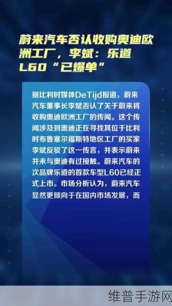 乐道L60爆单冲击市场，蔚来（09866）手游策略布局与应对挑战