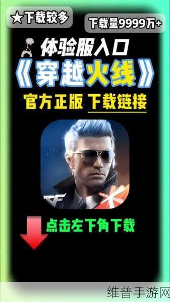 穿越火线体验服申请资格全攻略，解锁新版本先体验特权