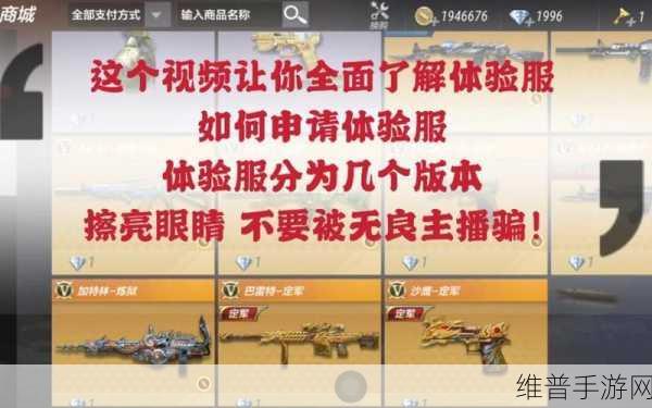 穿越火线体验服申请资格全攻略，解锁新版本先体验特权