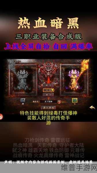 热血暗黑攻略大全，解锁热血暗黑手游的深度游戏玩法