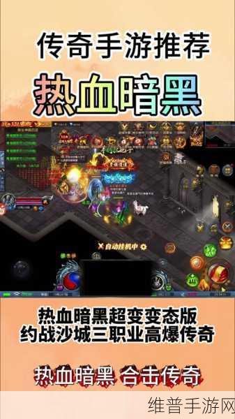 热血暗黑攻略大全，解锁热血暗黑手游的深度游戏玩法