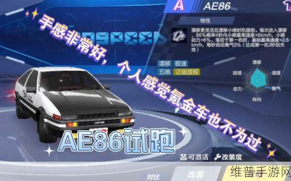 极品飞车19手游AE86深度调校攻略，解锁速度与激情的终极秘籍