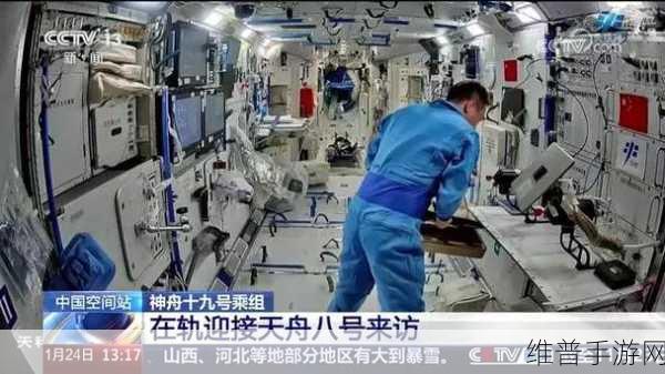 神舟十九号航天员乘组成功入住天宫，开启手游探索新篇章