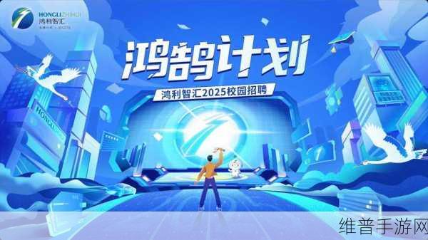 鸿利智汇ISO 56005国际标准体系建设项目启动，手游创新之路的新篇章